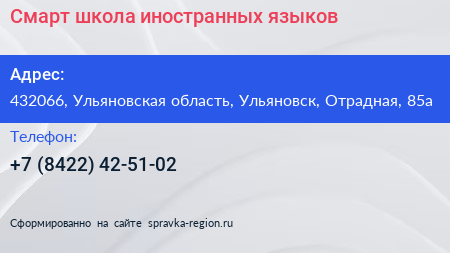 Смарт школа иностранных языков - визитка