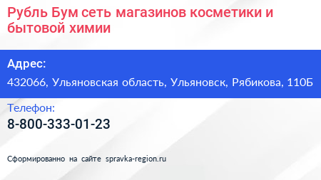 Рубль Бум сеть магазинов косметики и бытовой химии - визитка