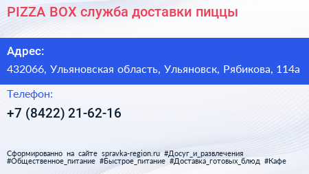 PIZZA BOX служба доставки пиццы - визитка