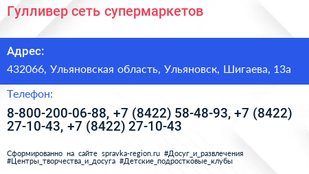 Гулливер сеть супермаркетов - визитка