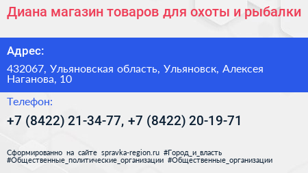 Диана магазин товаров для охоты и рыбалки - визитка