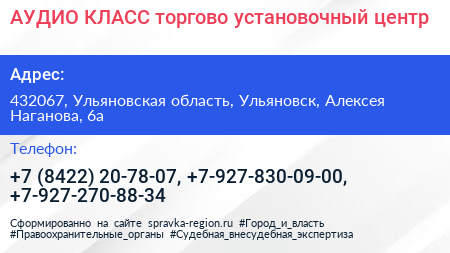 АУДИО КЛАСС торгово установочный центр - визитка