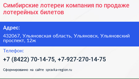Симбирские лотереи компания по продаже лотерейных билетов - визитка