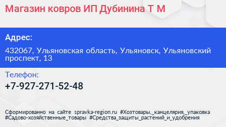 Магазин ковров ИП Дубинина Т М  - визитка
