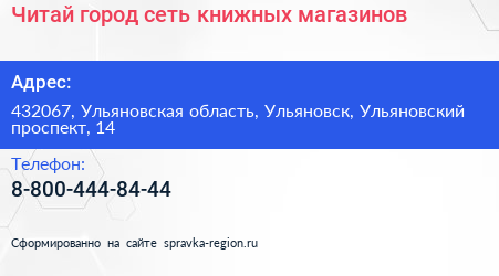 Читай город сеть книжных магазинов - визитка