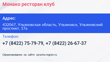 Монако ресторан клуб - визитка