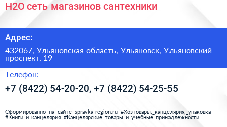 H2O сеть магазинов сантехники - визитка