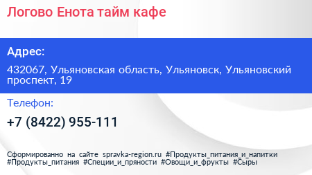 Логово Енота тайм кафе - визитка