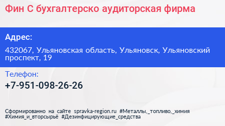Фин С бухгалтерско аудиторская фирма - визитка