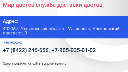 Мир цветов служба доставки цветов - визитка
