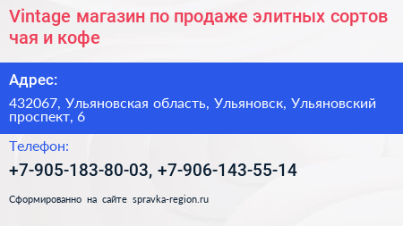 Vintage магазин по продаже элитных сортов чая и кофе - визитка