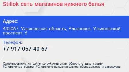 Stillok сеть магазинов нижнего белья - визитка