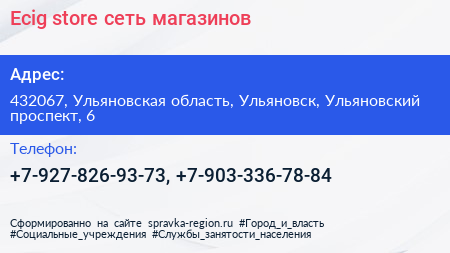 Ecig store сеть магазинов - визитка