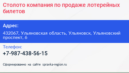 Столото компания по продаже лотерейных билетов - визитка