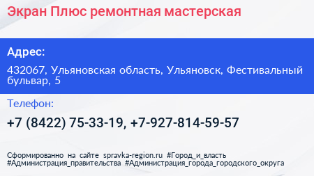 Экран Плюс ремонтная мастерская - визитка