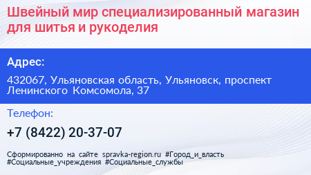 Швейный мир специализированный магазин для шитья и рукоделия - визитка