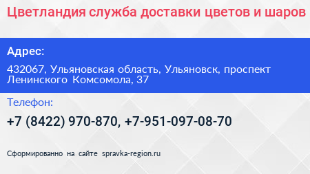 Цветландия служба доставки цветов и шаров - визитка
