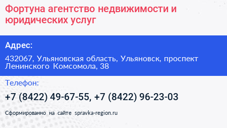 Фортуна агентство недвижимости и юридических услуг - визитка