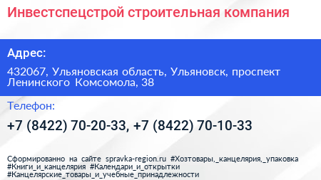 Инвестспецстрой строительная компания - визитка