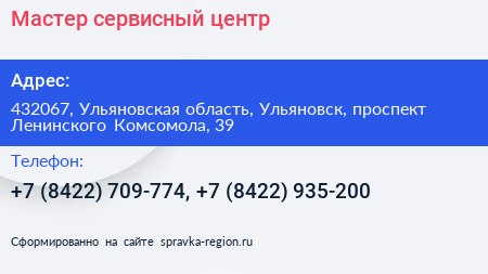 Мастер сервисный центр - визитка