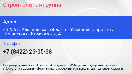 Строительная группа - визитка