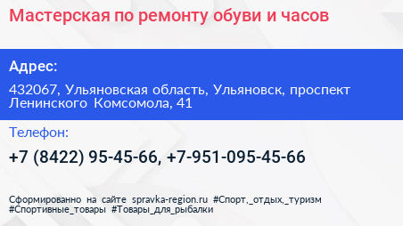Мастерская по ремонту обуви и часов - визитка