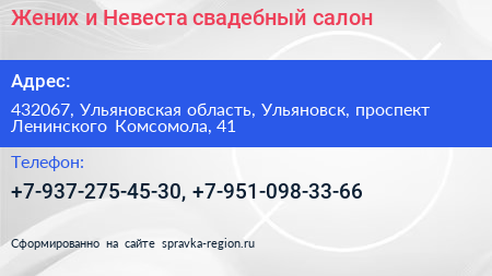Жених и Невеста свадебный салон - визитка
