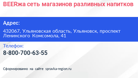 BEERжа сеть магазинов разливных напитков - визитка