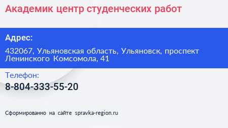 Академик центр студенческих работ - визитка