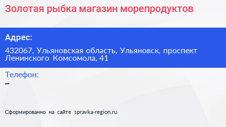 Золотая рыбка магазин морепродуктов - визитка
