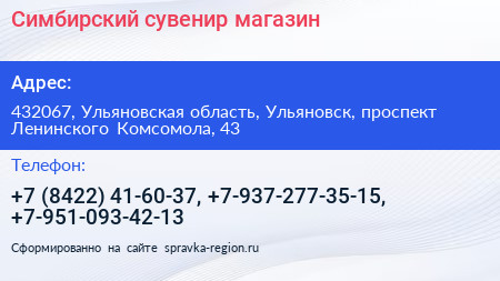 Симбирский сувенир магазин - визитка