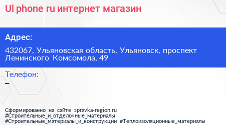 Ul phone ru интернет магазин - визитка