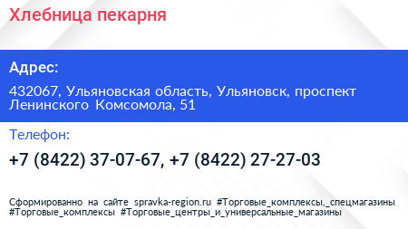 Хлебница пекарня - визитка