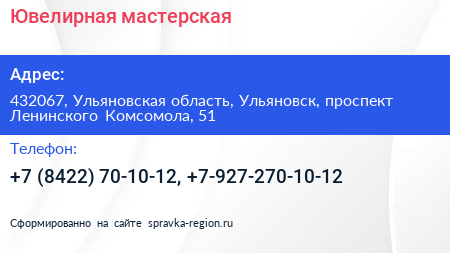 Ювелирная мастерская - визитка