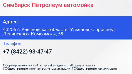 Симбирск Петролеум автомойка - визитка