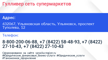 Гулливер сеть супермаркетов - визитка