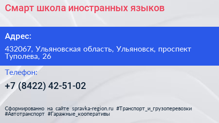 Смарт школа иностранных языков - визитка