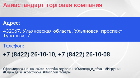 Авиастандарт торговая компания - визитка