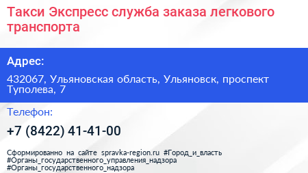 Такси Экспресс служба заказа легкового транспорта - визитка