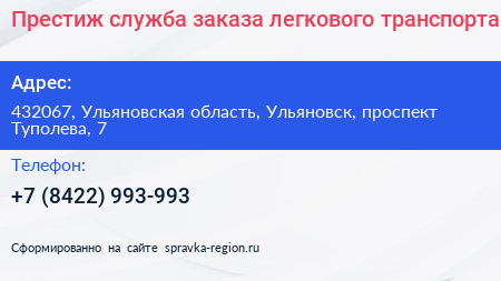 Престиж служба заказа легкового транспорта - визитка