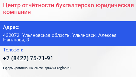 Центр отчётности бухгалтерско юридическая компания - визитка