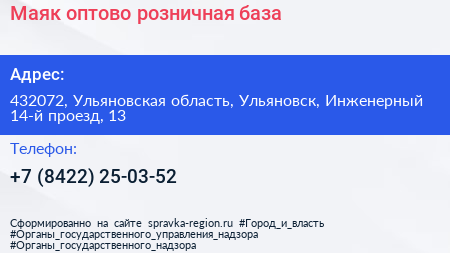 Маяк оптово розничная база - визитка