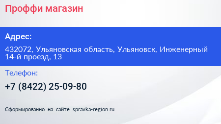 Проффи магазин - визитка