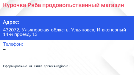 Курочка Ряба продовольственный магазин - визитка