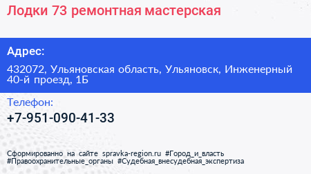 Лодки 73 ремонтная мастерская - визитка