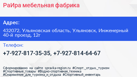 РаИра мебельная фабрика - визитка