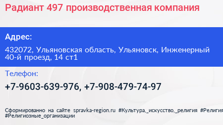 Радиант 497 производственная компания - визитка