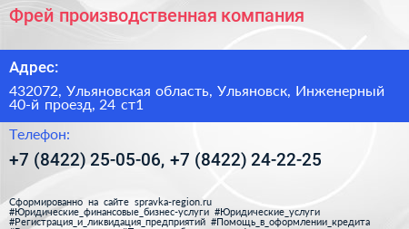 Фрей производственная компания - визитка