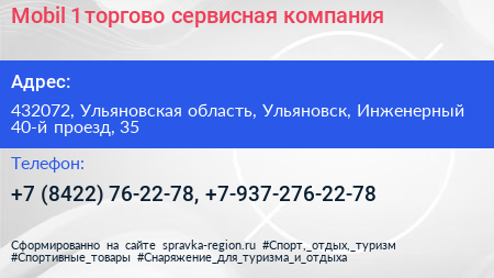 Mobil 1 торгово сервисная компания - визитка