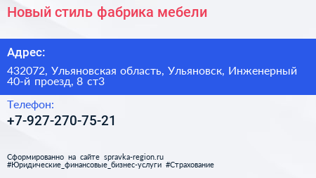 Новый стиль фабрика мебели - визитка